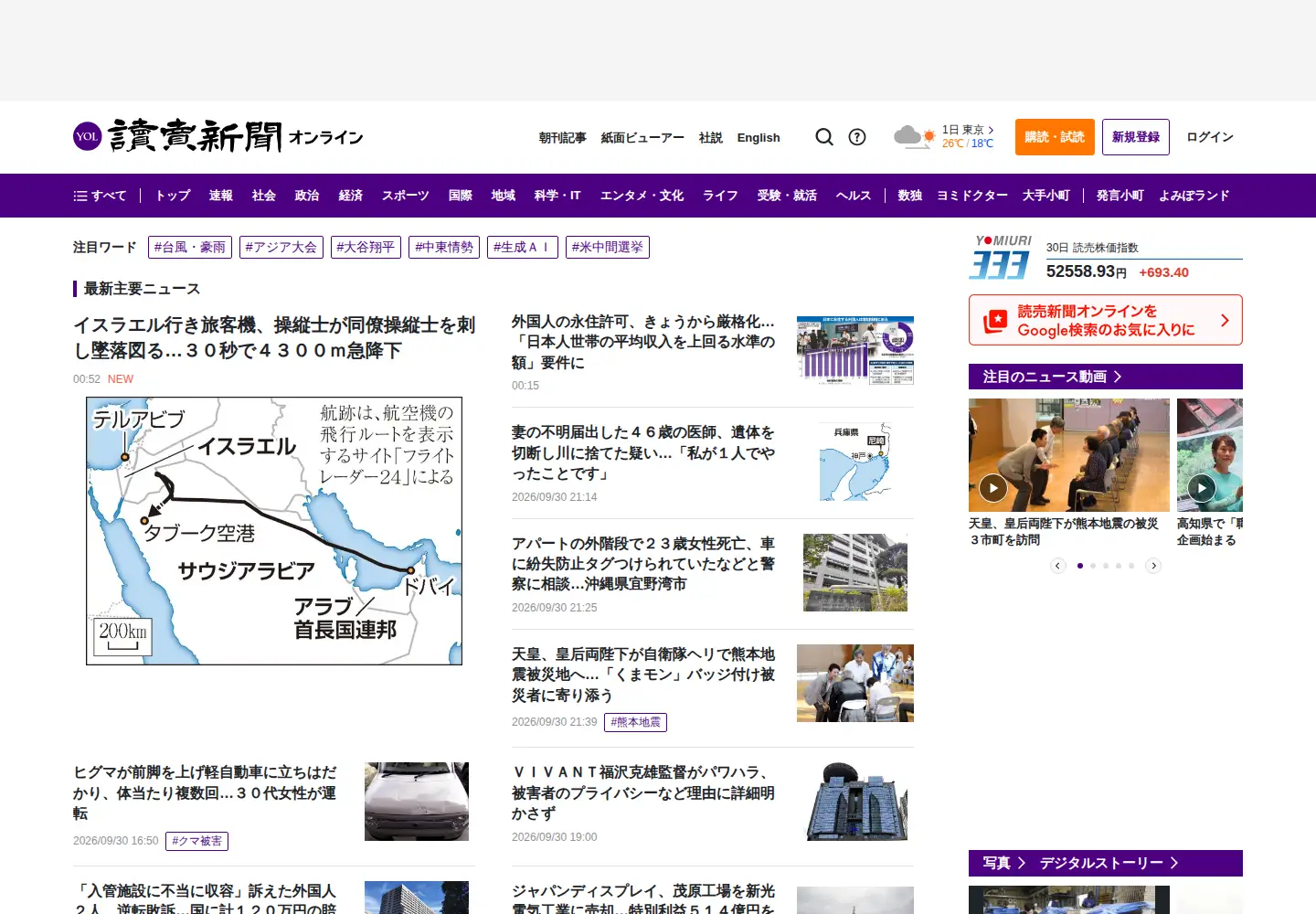 Screenshot of yomiuri.co.jp