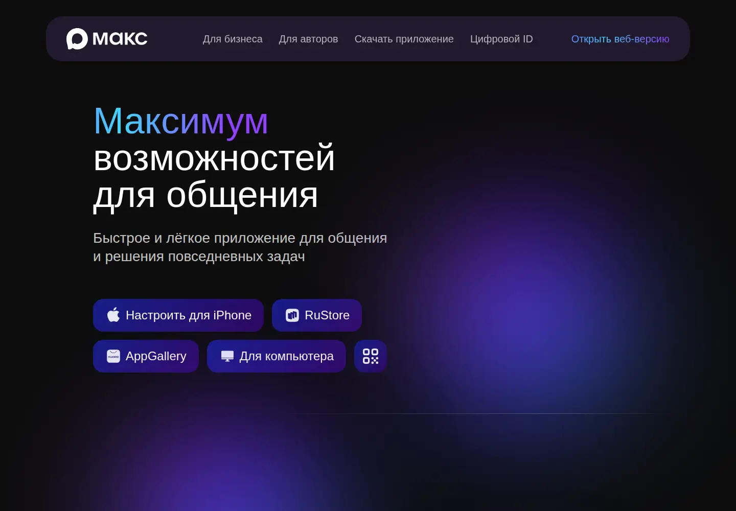 Screenshot of max.ru