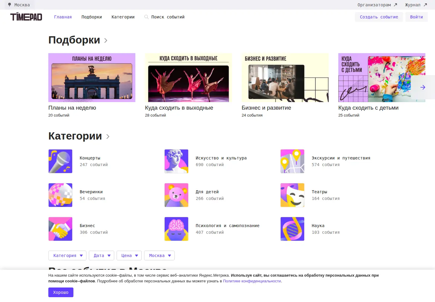 Screenshot of timepad.ru
