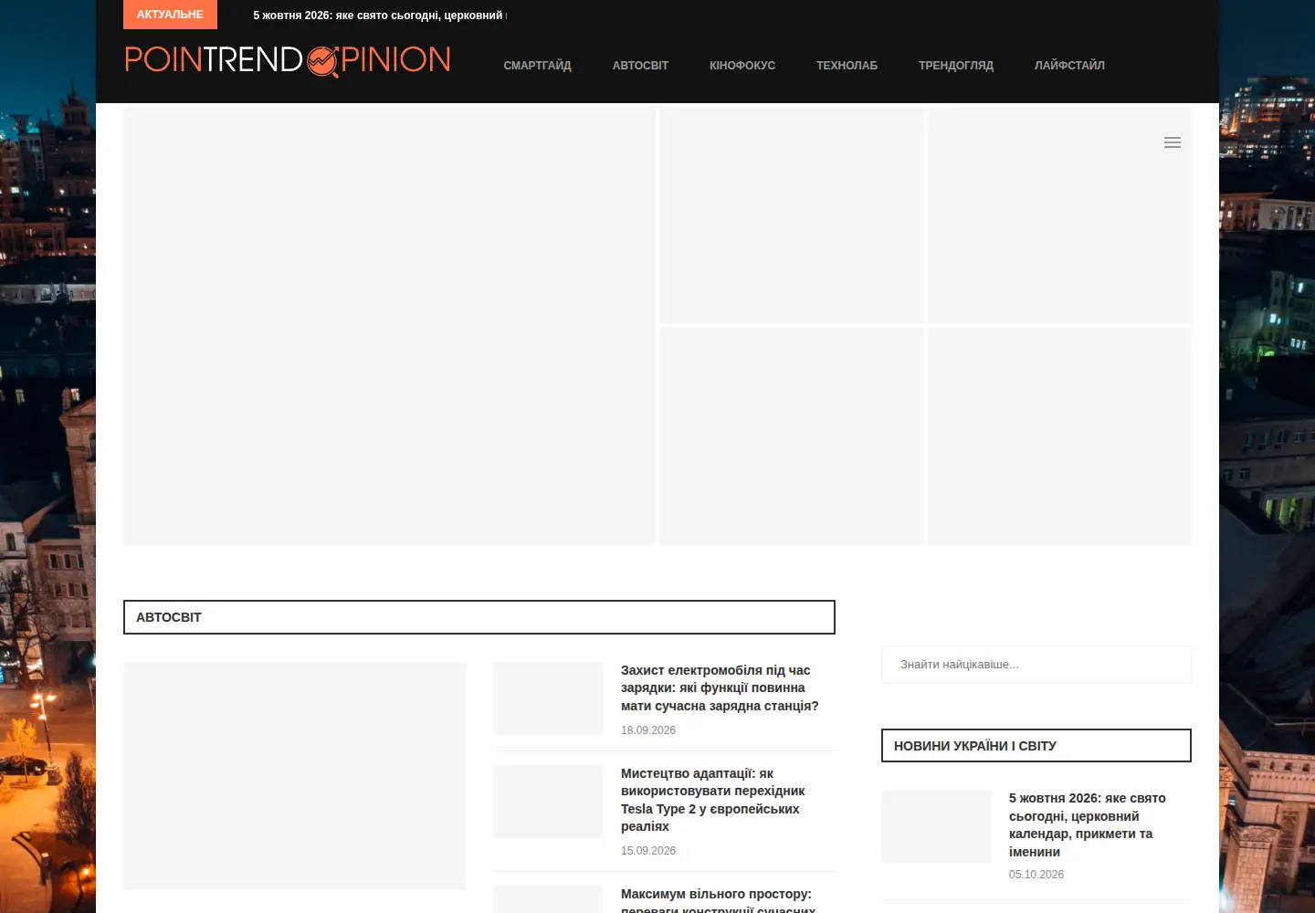 Captured homepage of pto.org.ua in the current scan