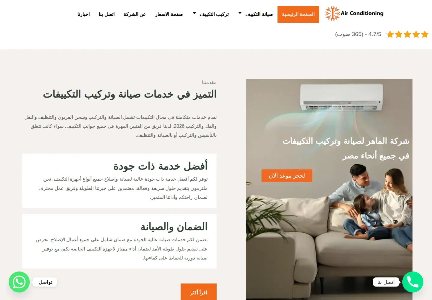 Captured homepage of conditioning-repair.com in the current scan