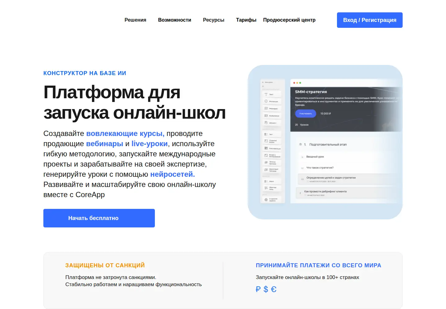 Screenshot of coreapp.ai