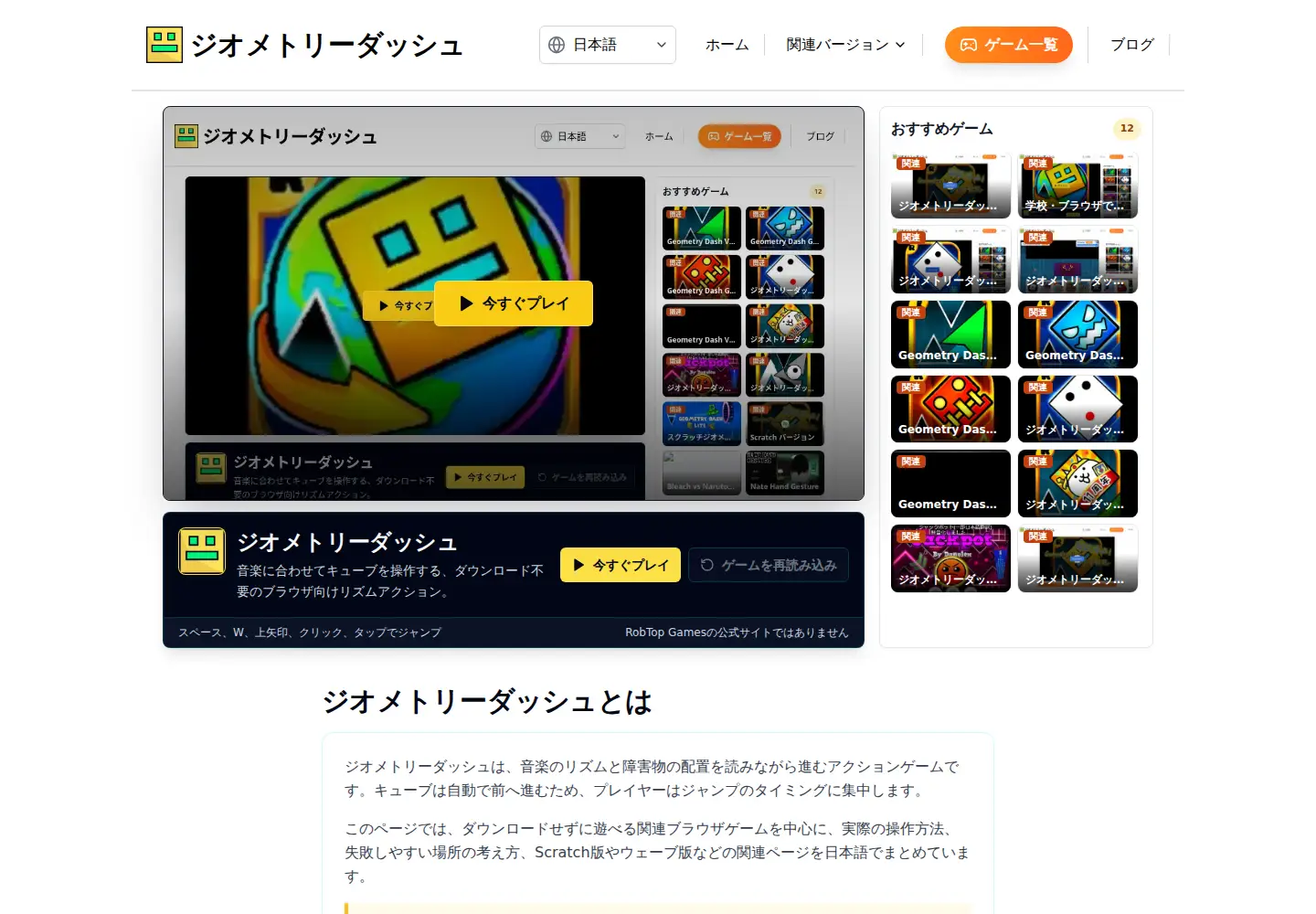 Screenshot of geometrydashjp.com