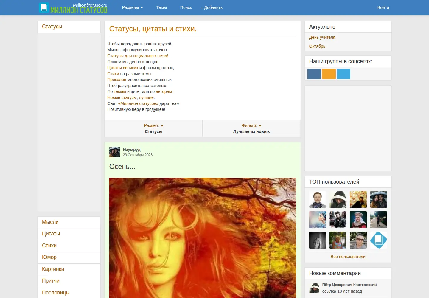Captured homepage of millionstatusov.ru in the current scan