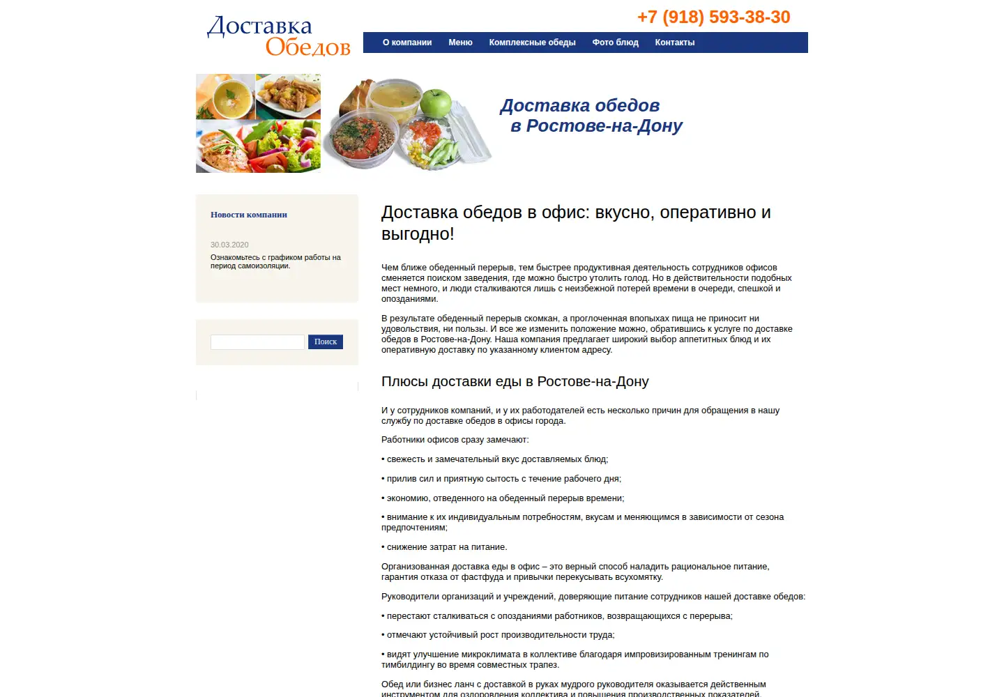 Screenshot of obed-rostov.ru