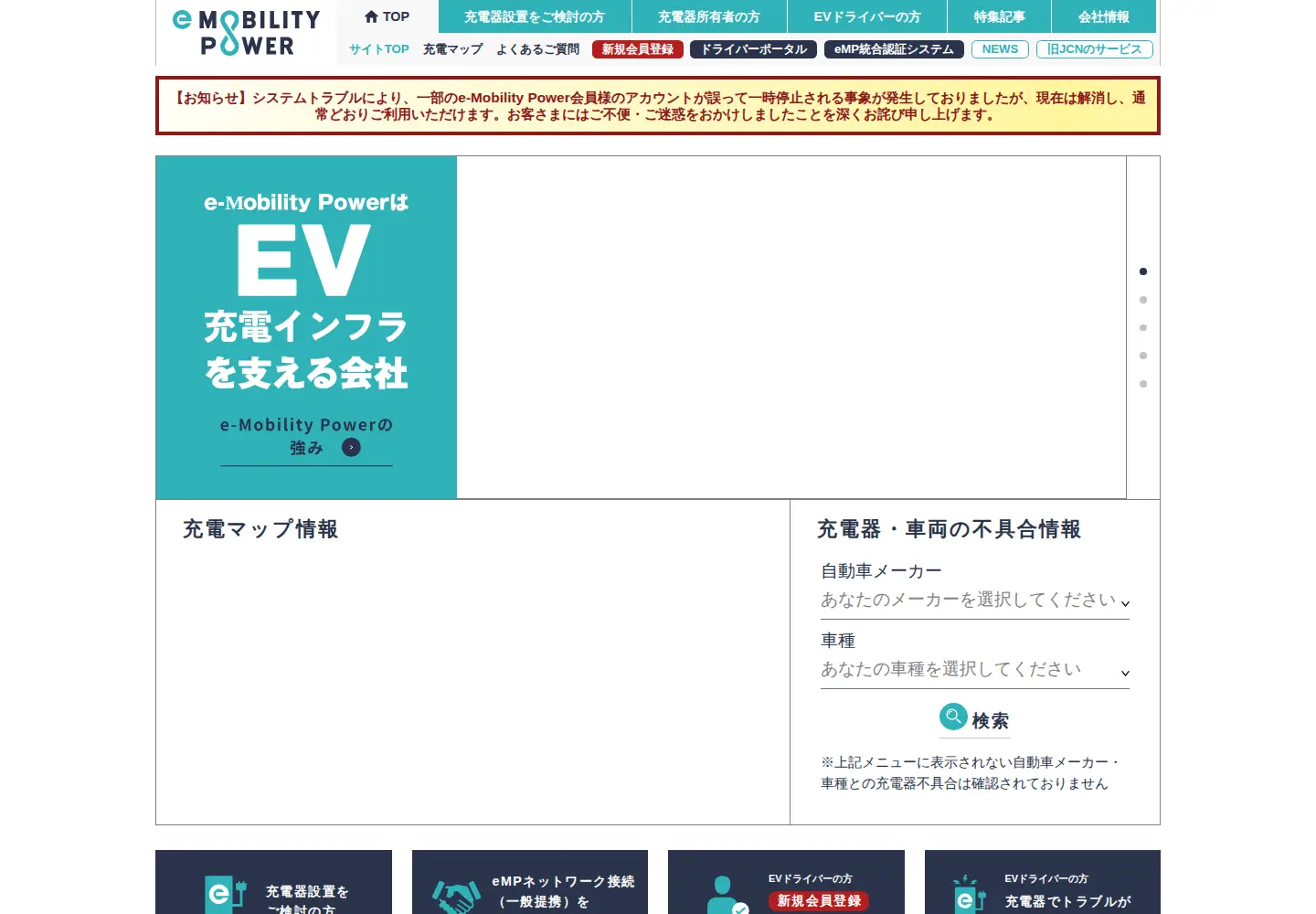 Screenshot of e-mobipower.co.jp