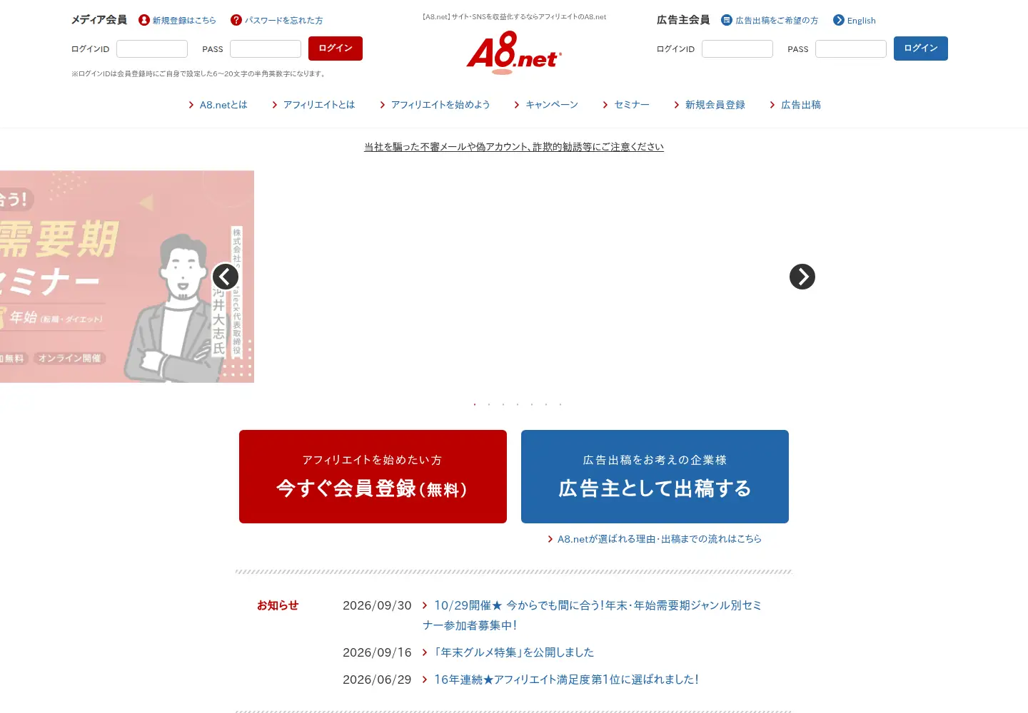 Screenshot of a8.net