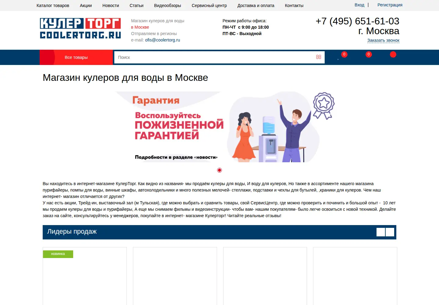 Screenshot of coolertorg.ru