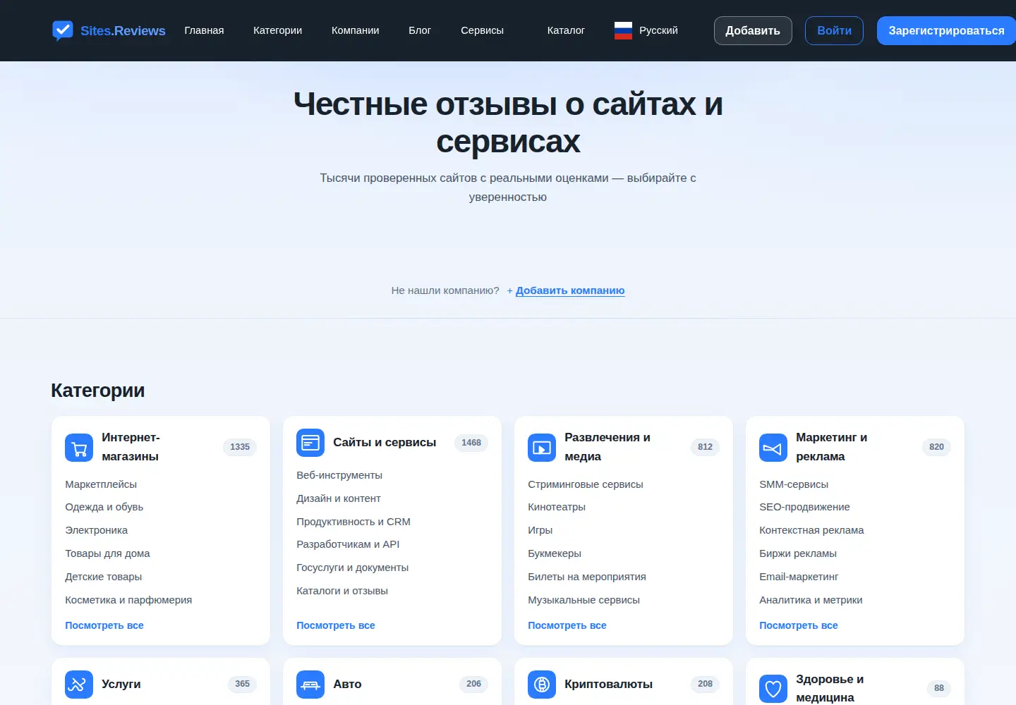 Screenshot of sites.reviews