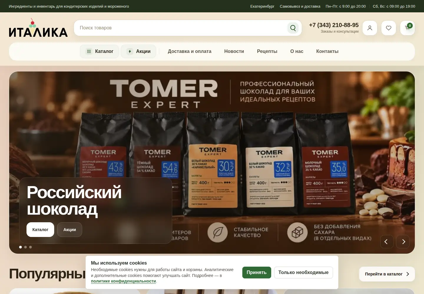 Screenshot of italika-ural.ru