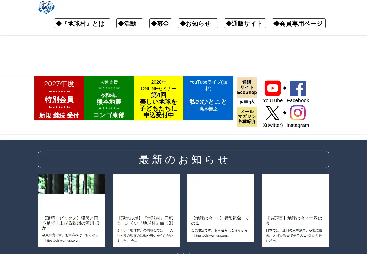 Screenshot of chikyumura.org