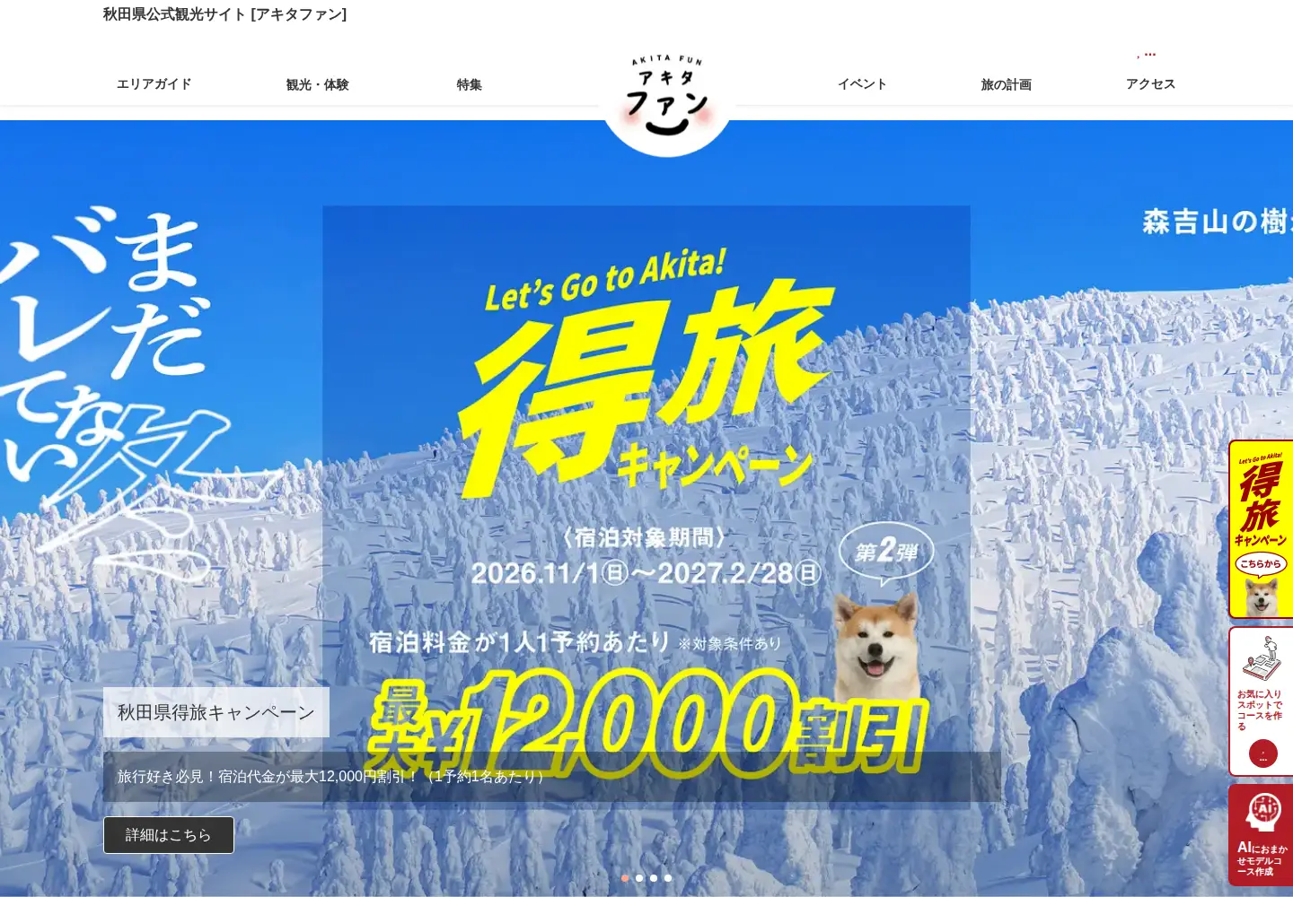 Captured homepage of akita-fun.jp in the current scan