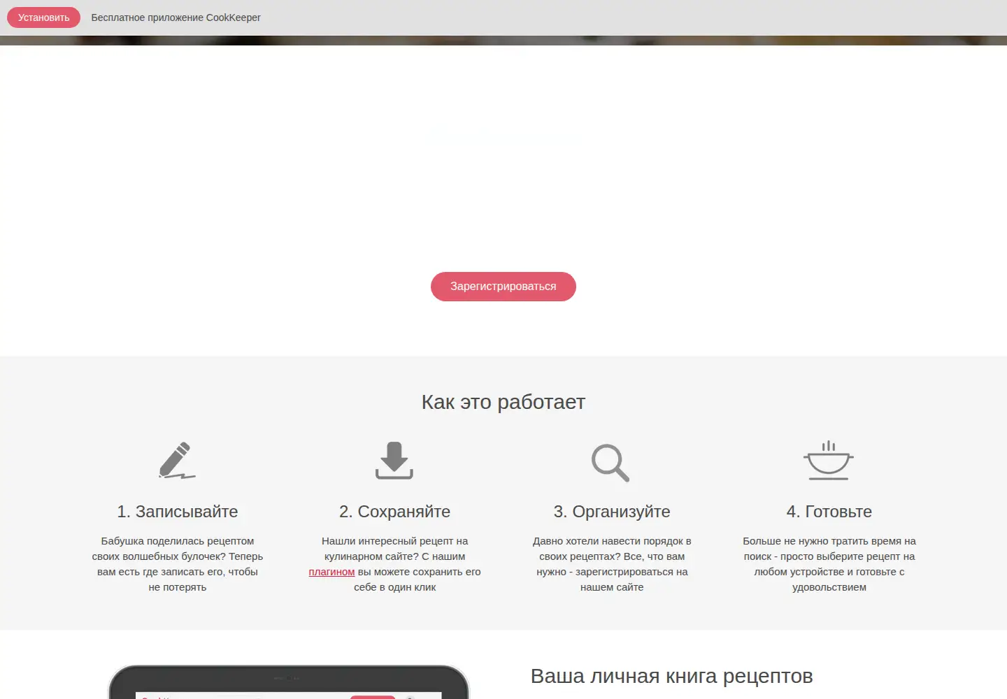 Screenshot of cookkeeper.ru