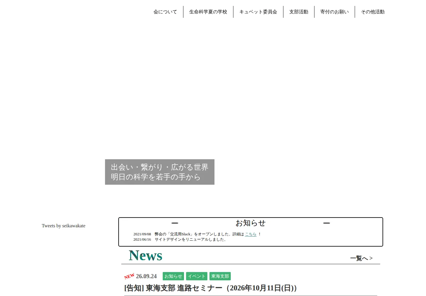 Screenshot of seikawakate.org