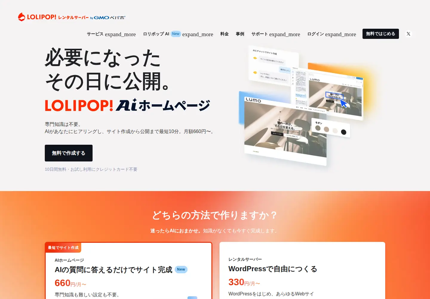 Screenshot of lolipop.jp