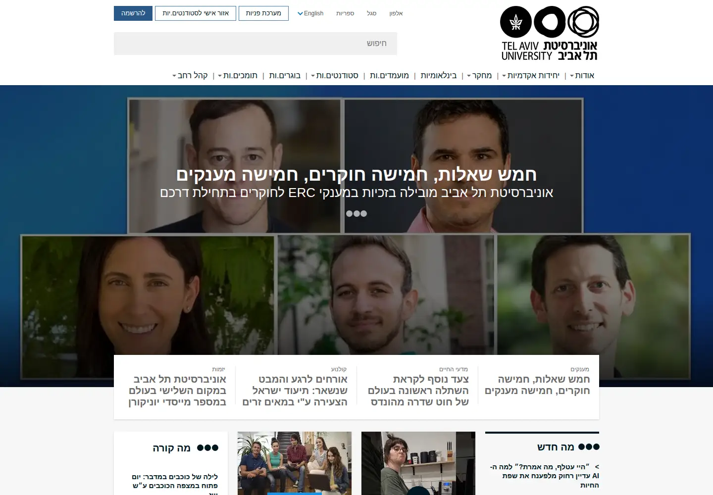 Screenshot of tau.ac.il