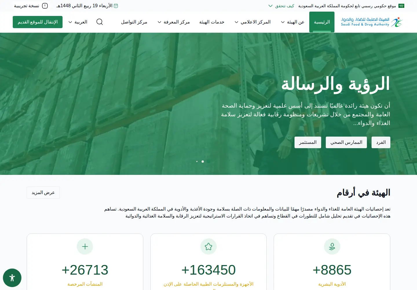 Screenshot of sfda.gov.sa