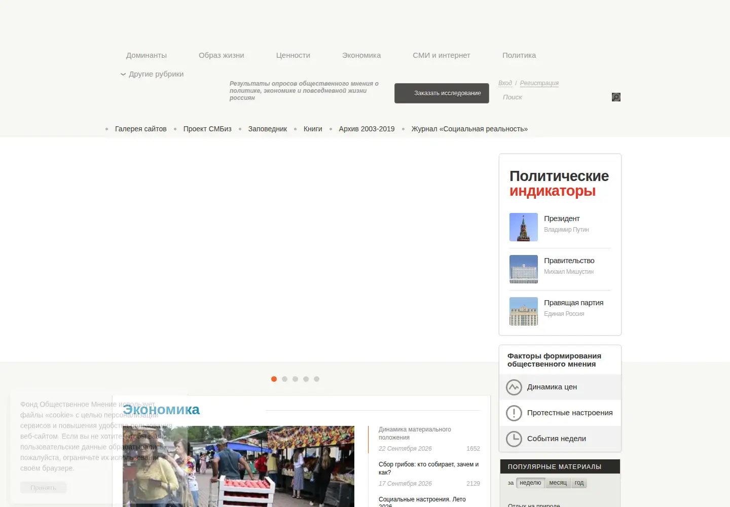 Screenshot of fom.ru