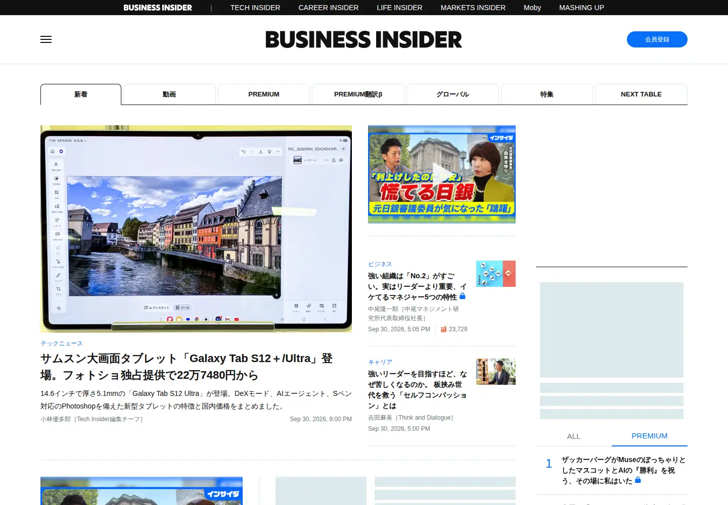 Screenshot of businessinsider.jp