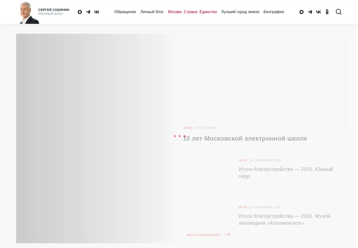 Screenshot of sobyanin.ru