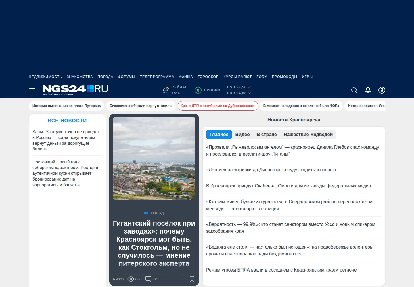 Screenshot of ngs24.ru