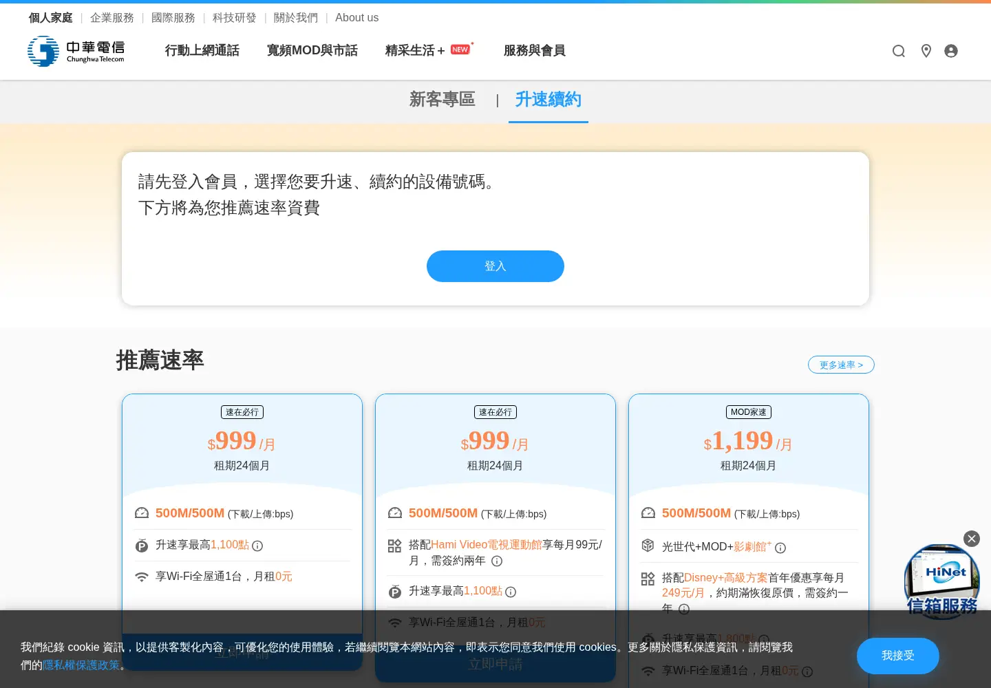 Screenshot of hinet.net