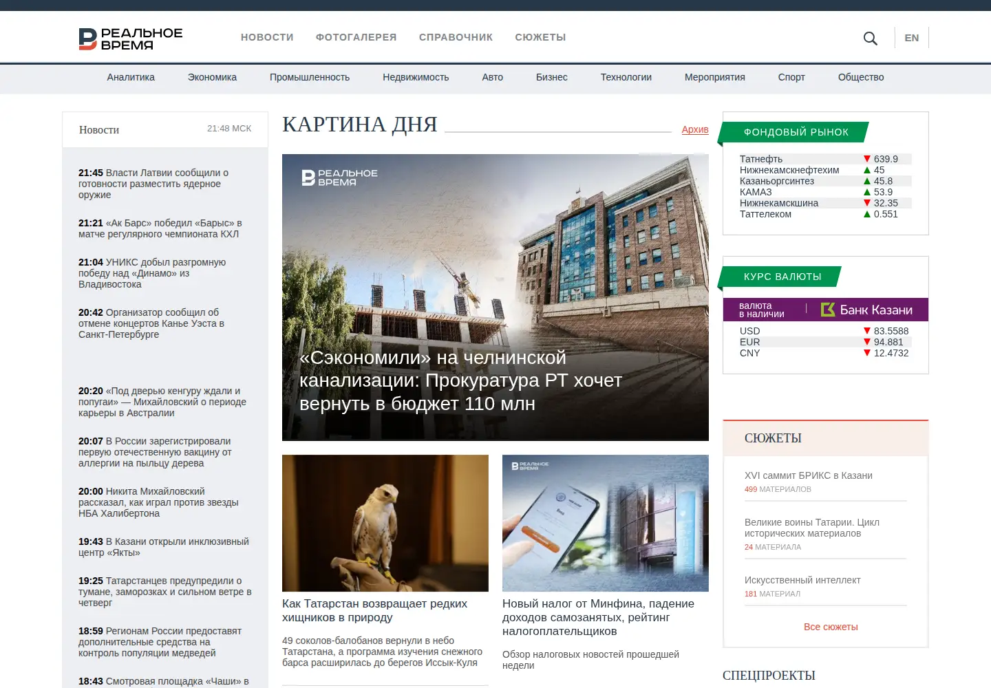 Screenshot of realnoevremya.ru