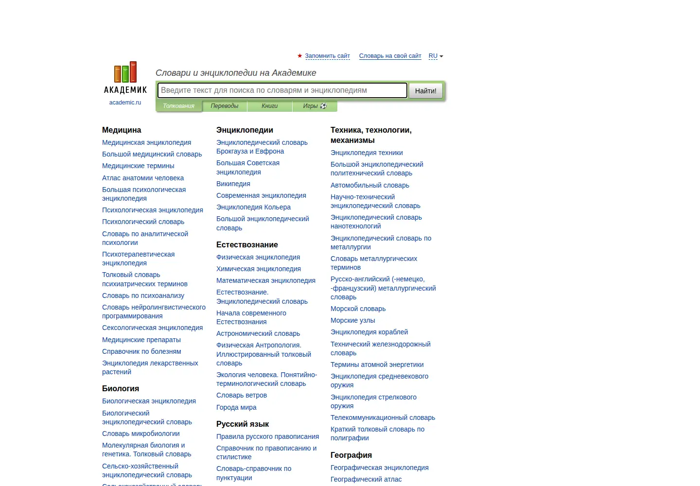 Screenshot of academic.ru