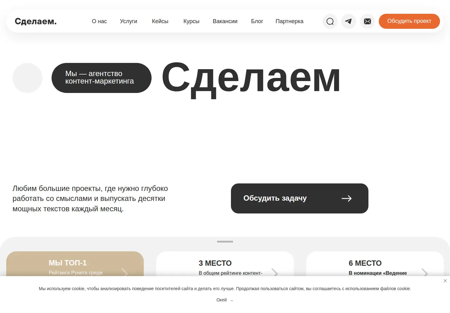 Captured homepage of sdelaem.agency in the current scan