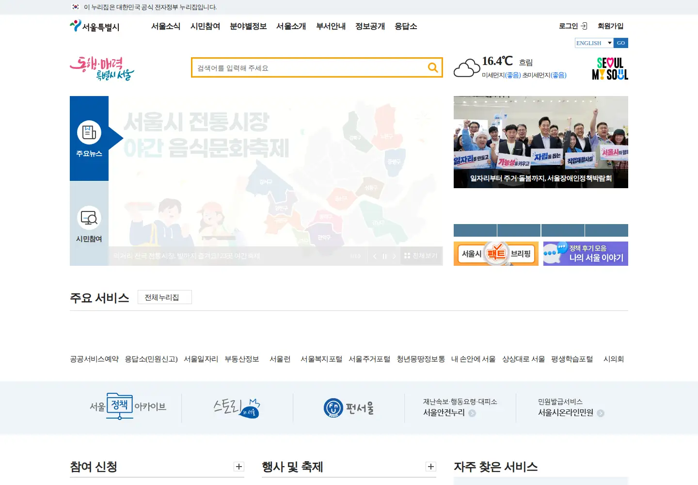 Screenshot of seoul.go.kr