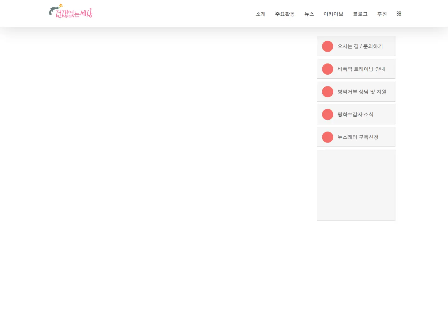 Captured homepage of withoutwar.org in the current scan