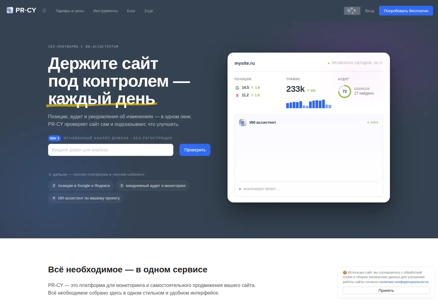 Screenshot of pr-cy.ru