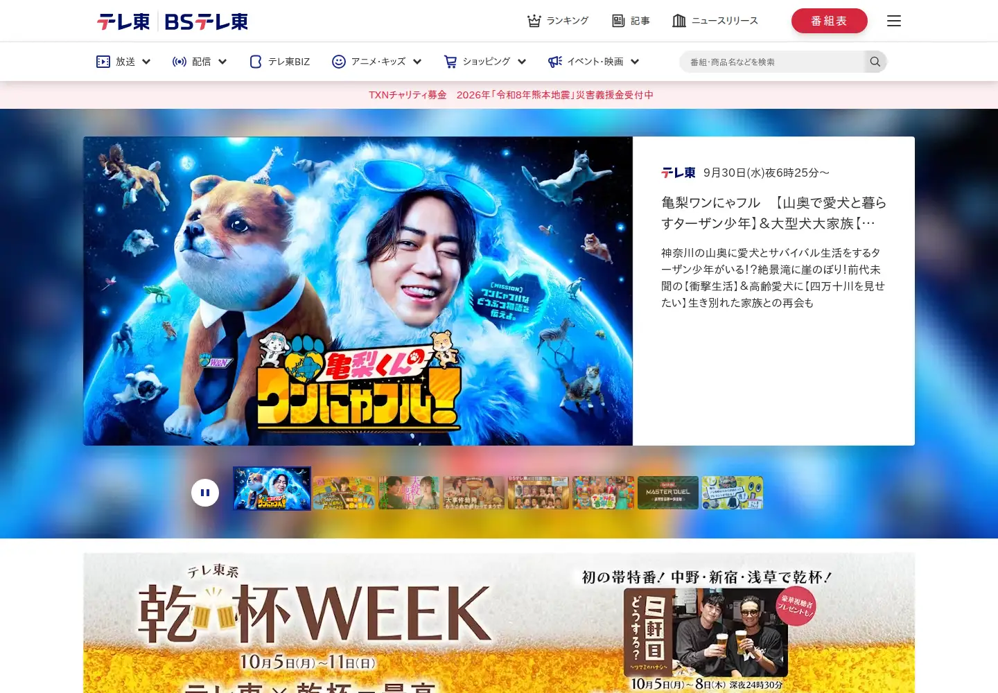 Screenshot of tv-tokyo.co.jp