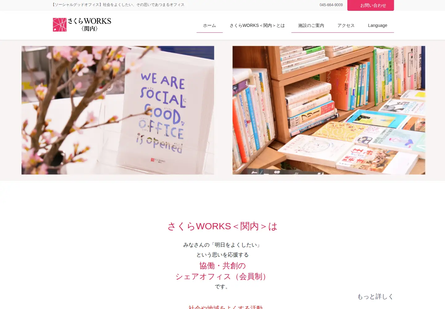 Screenshot of sakuraworks.org