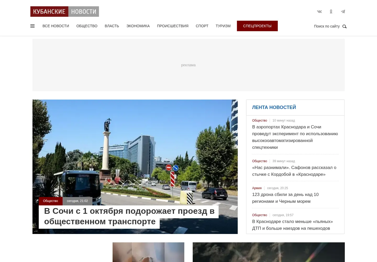 Screenshot of kubnews.ru