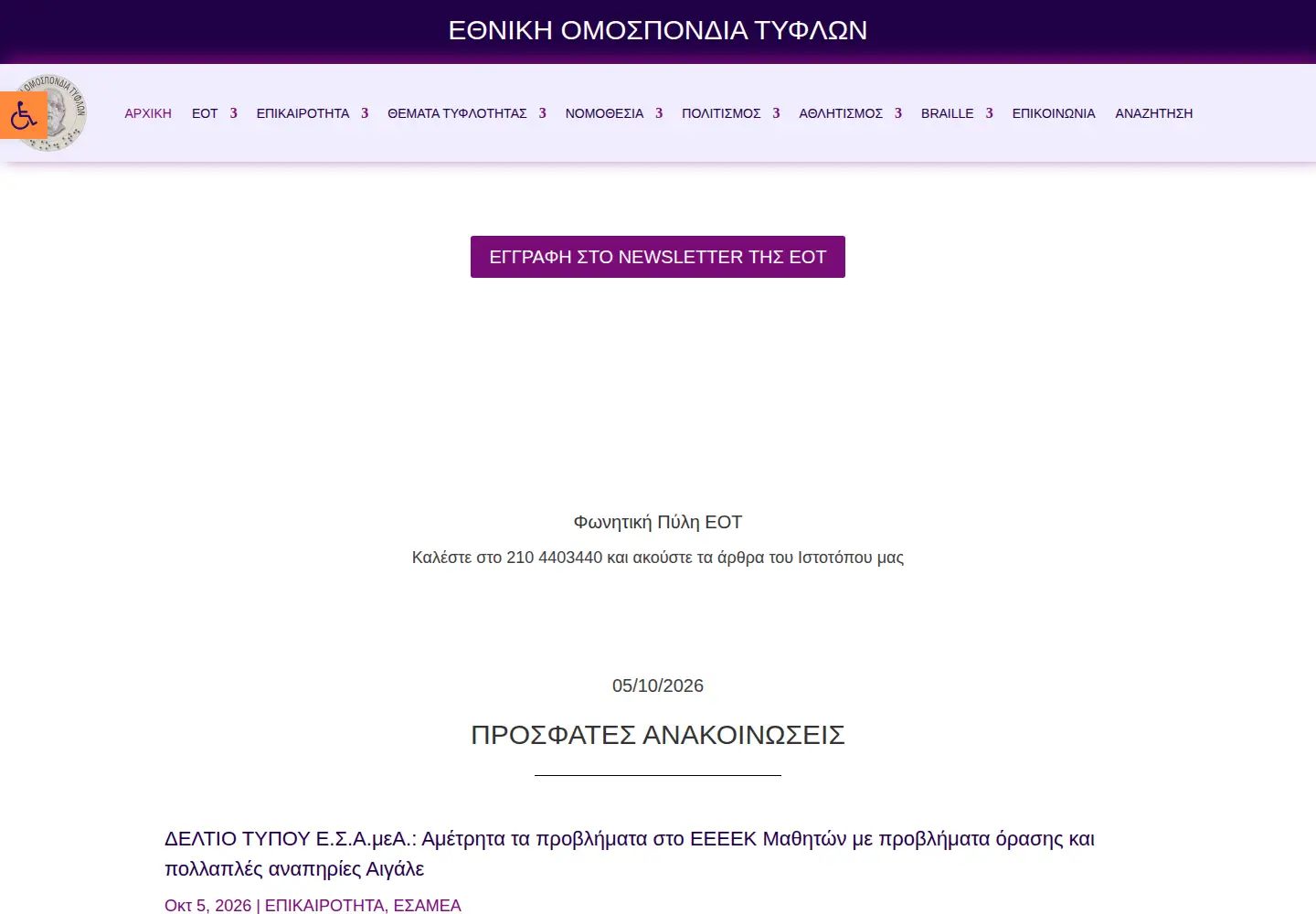 Screenshot of eoty.gr