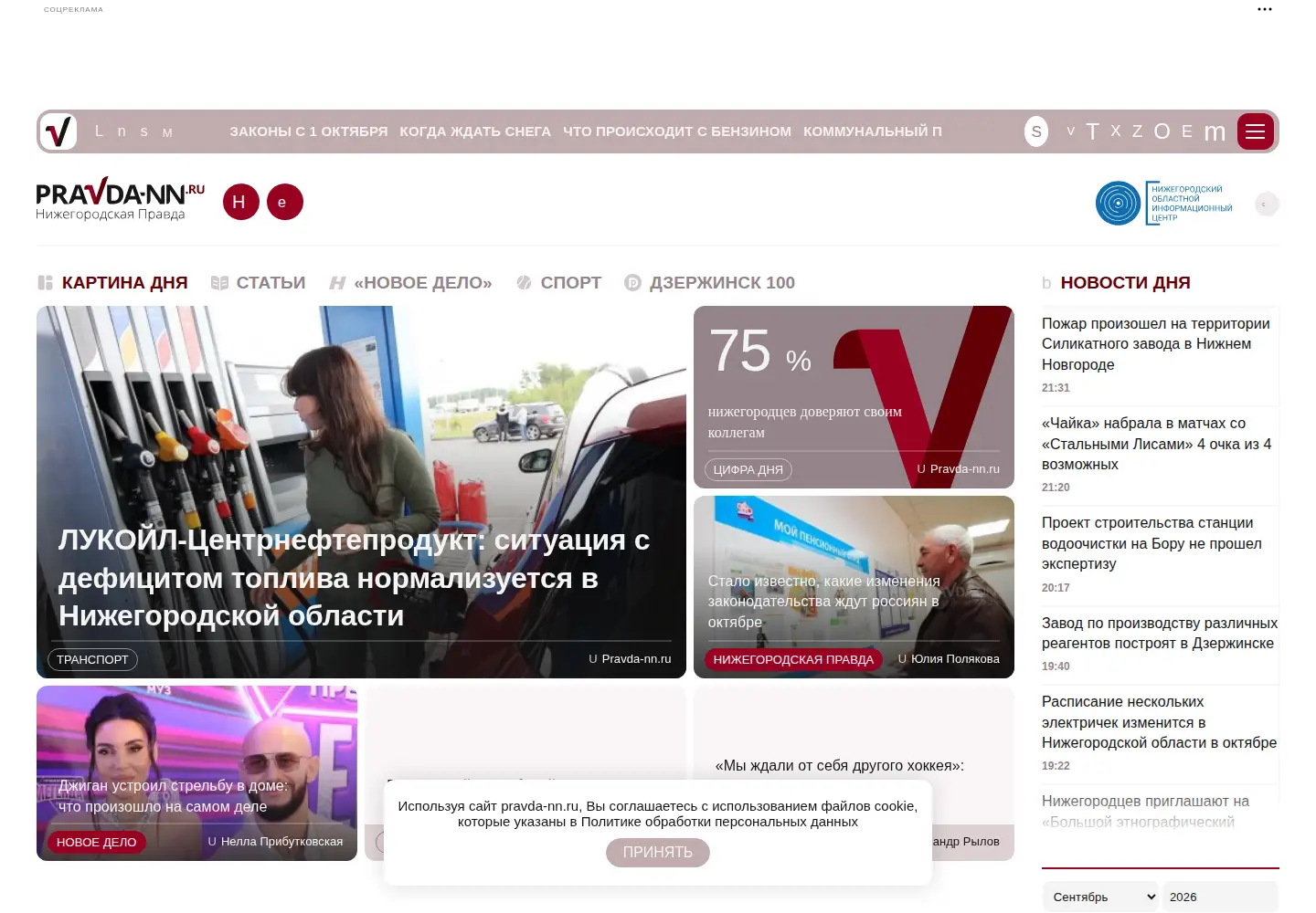 Screenshot of pravda-nn.ru