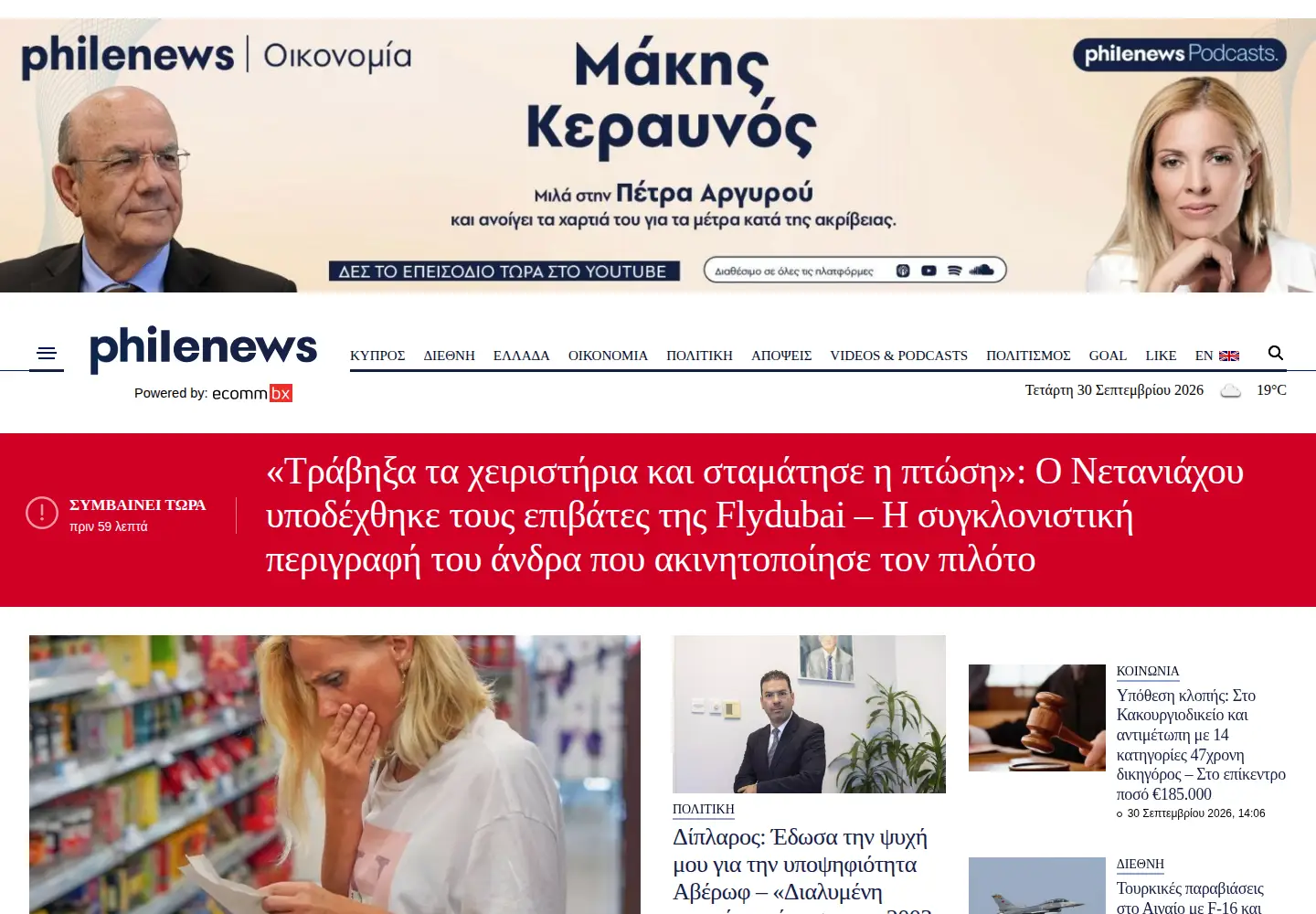Screenshot of philenews.com