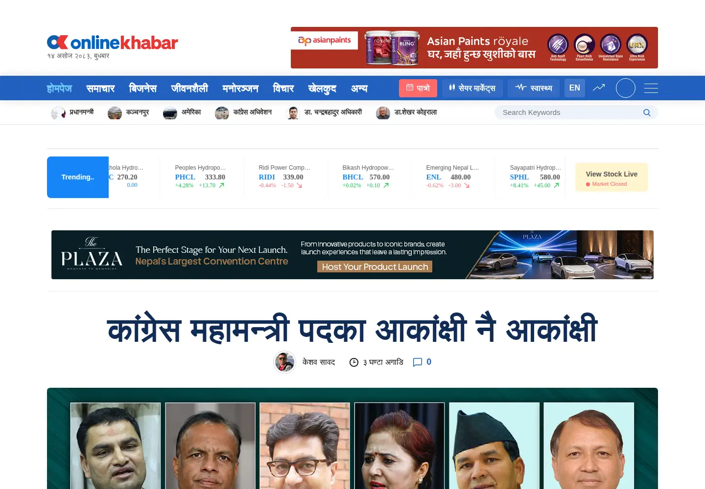 Screenshot of onlinekhabar.com