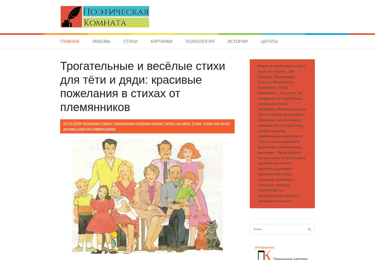Screenshot of chto-takoe-lyubov.net