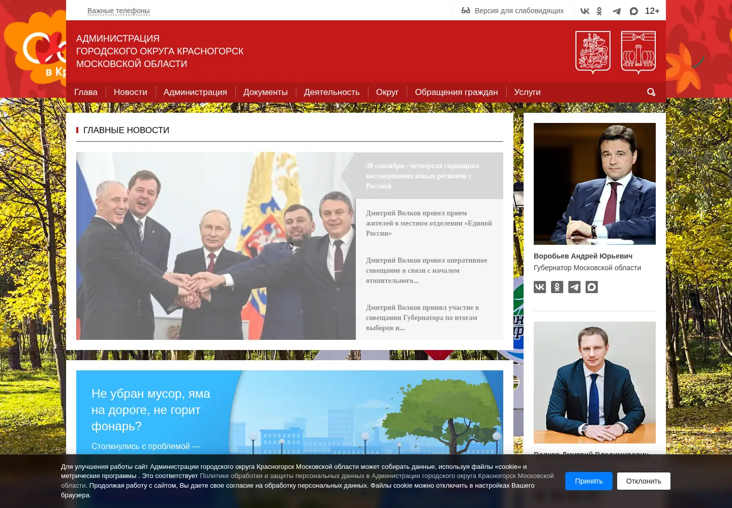 Screenshot of krasnogorsk-adm.ru