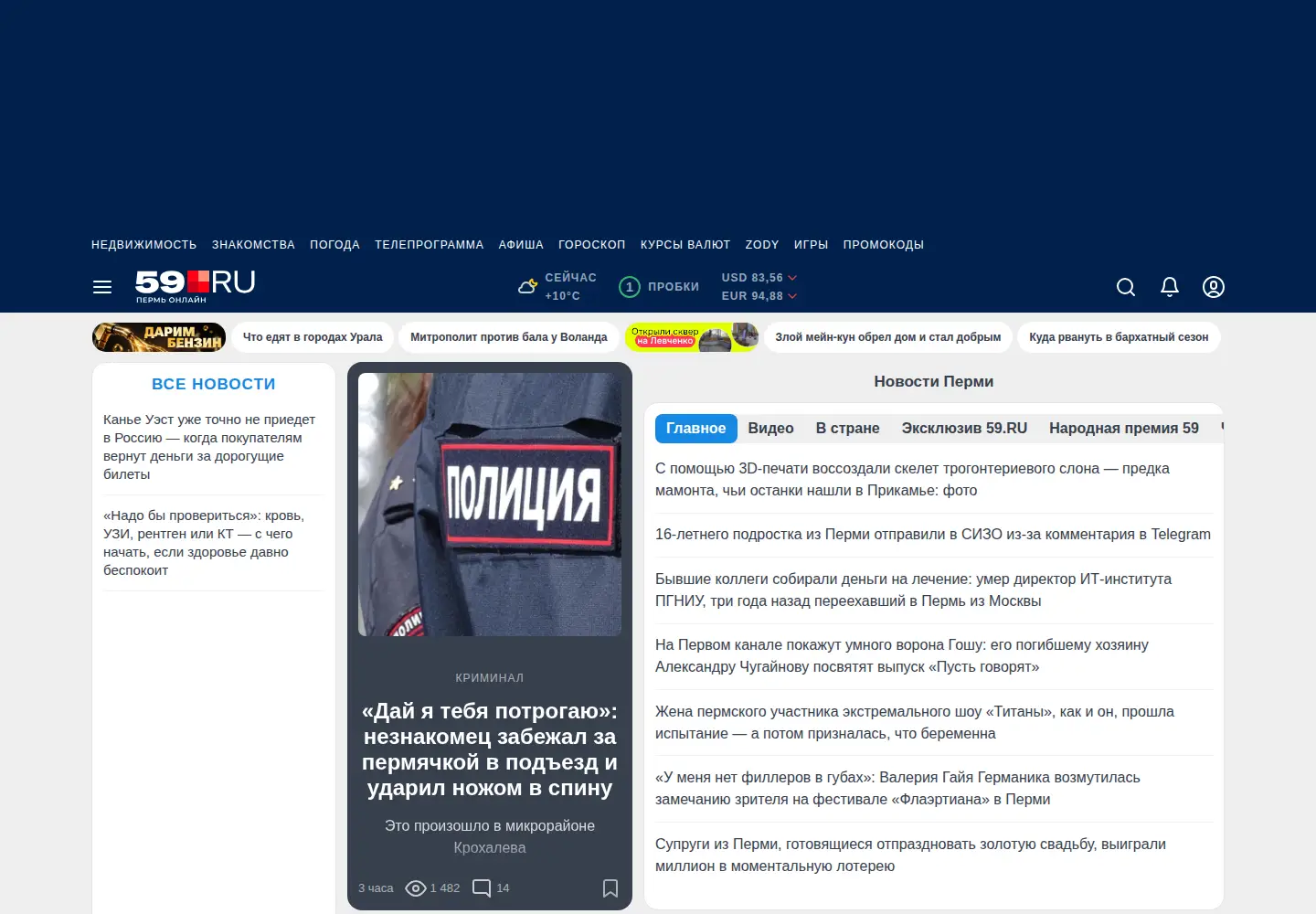 Screenshot of 59.ru