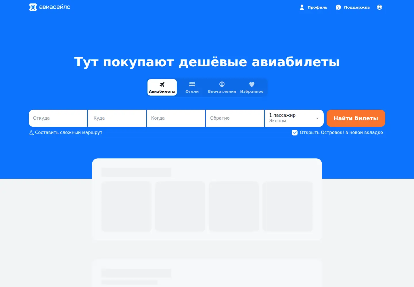 Screenshot of aviasales.ru