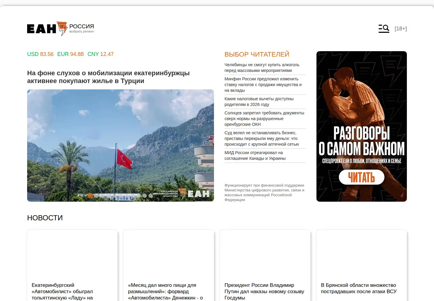Screenshot of eanews.ru