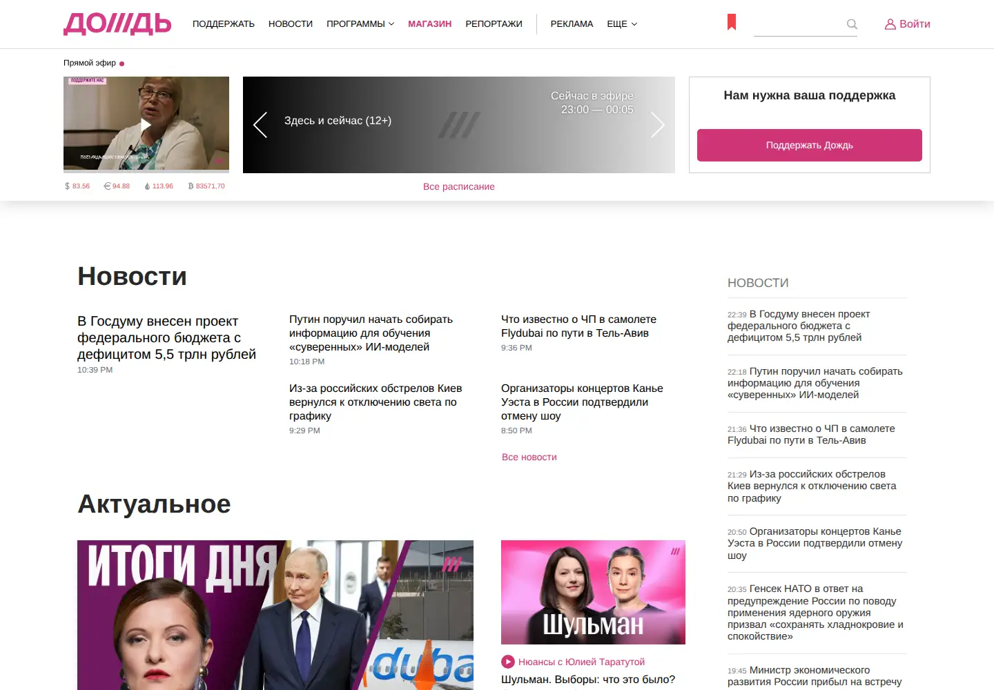 Screenshot of tvrain.ru