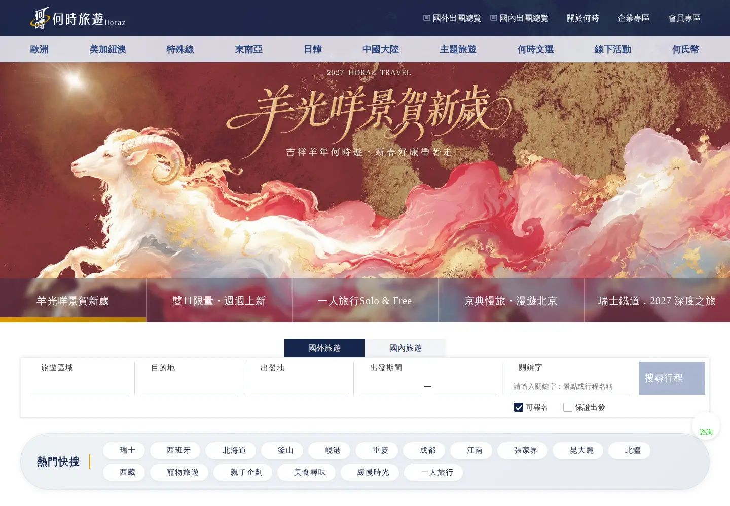 Screenshot of horaz.com