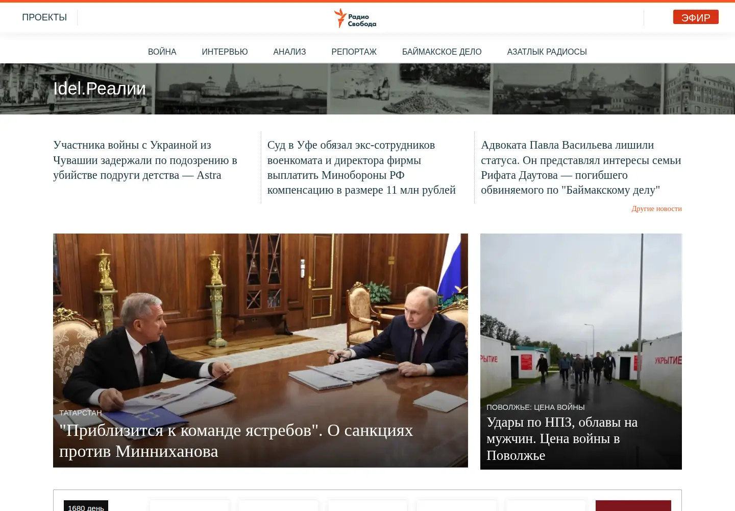 Screenshot of idelreal.org