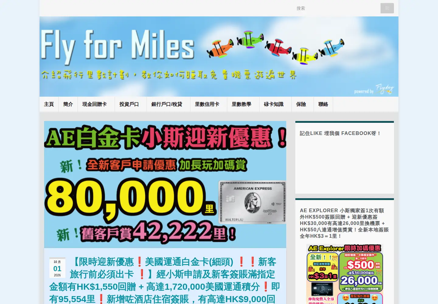Captured homepage of flyformiles.hk in the current scan