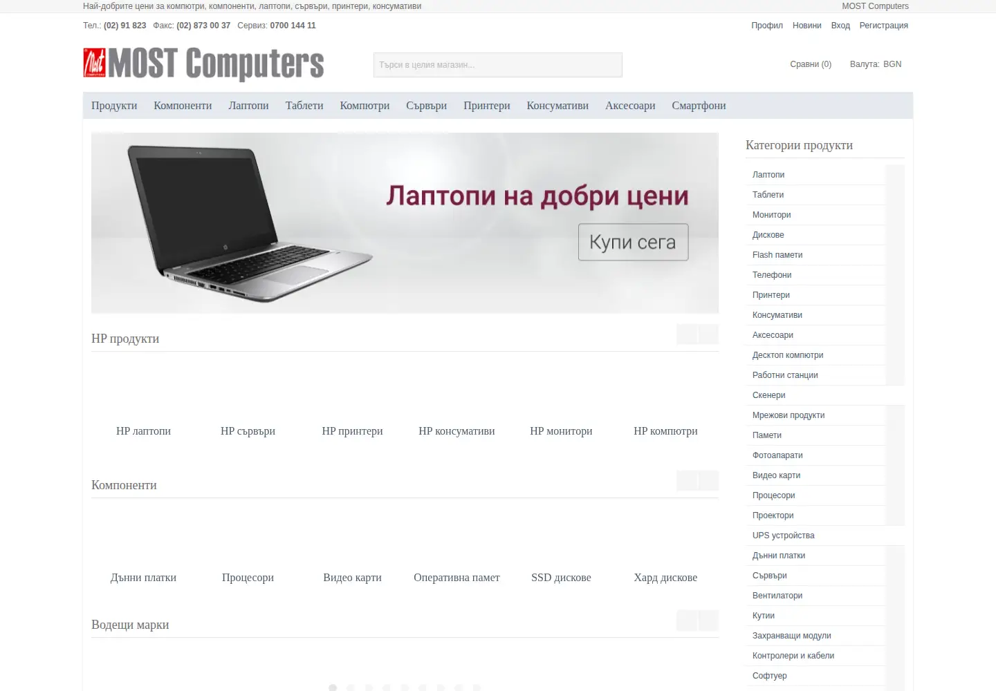 Screenshot of most.bg