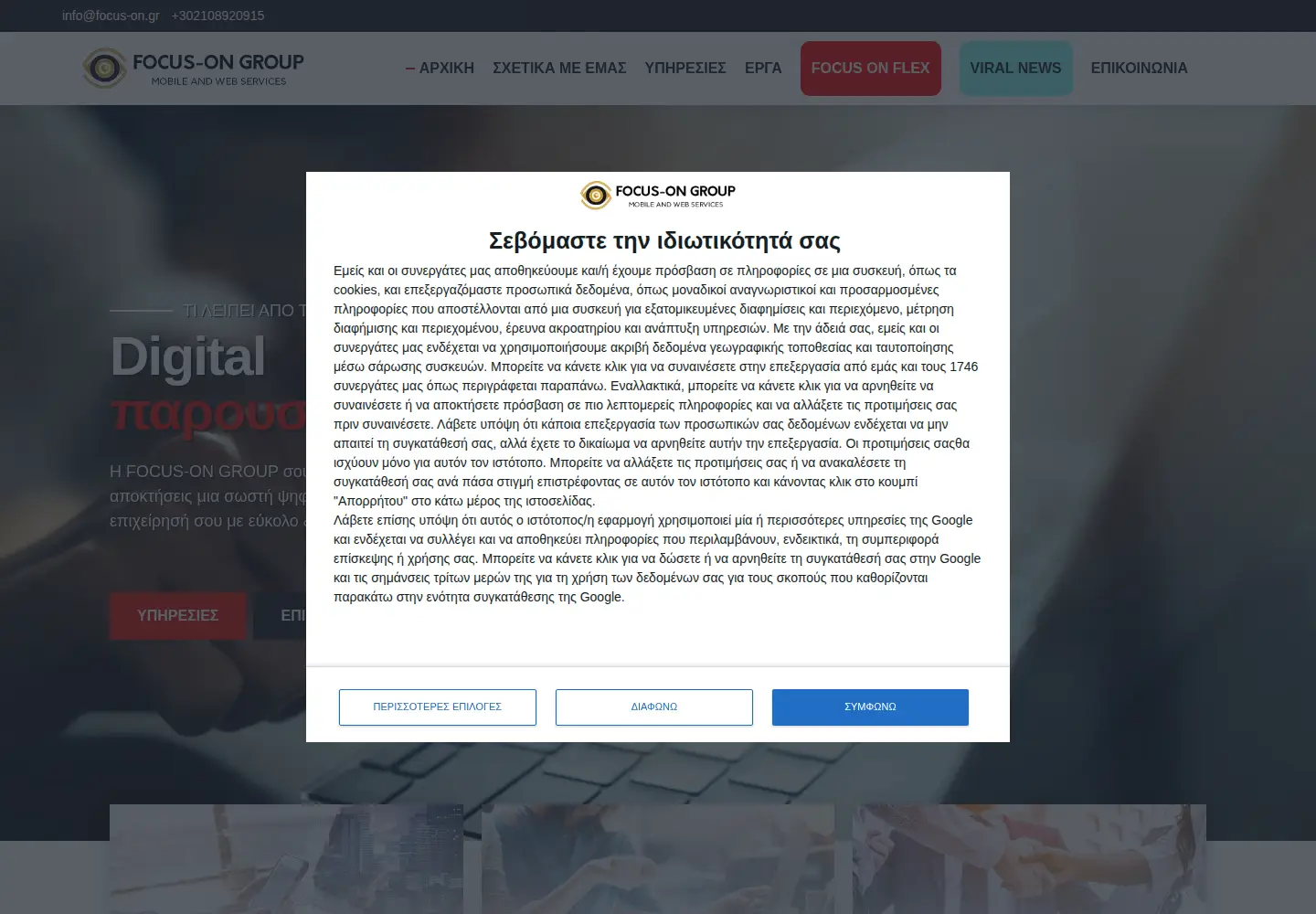 Screenshot of focus-on.gr